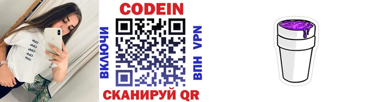 Codein напиток Lean (лин)  наркота  Гороховец 
